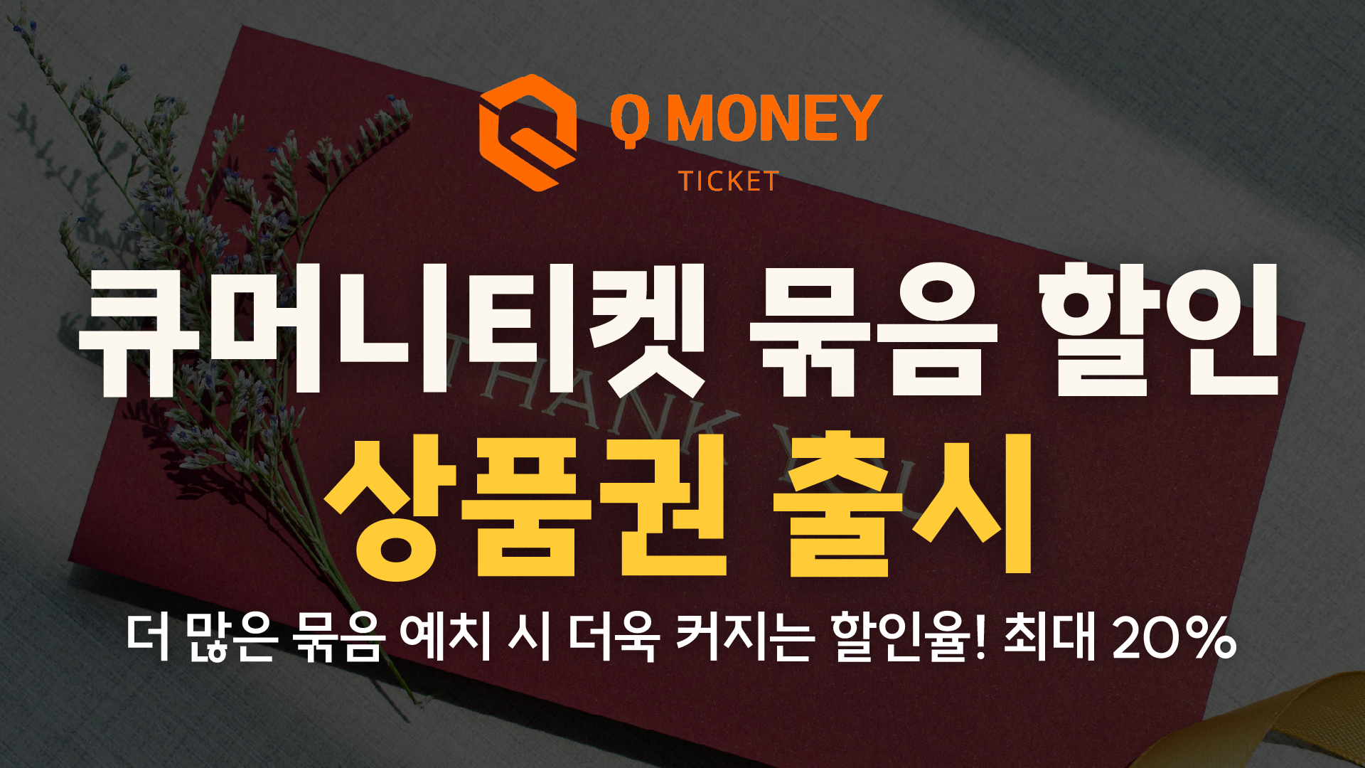 묶음할인 이벤트